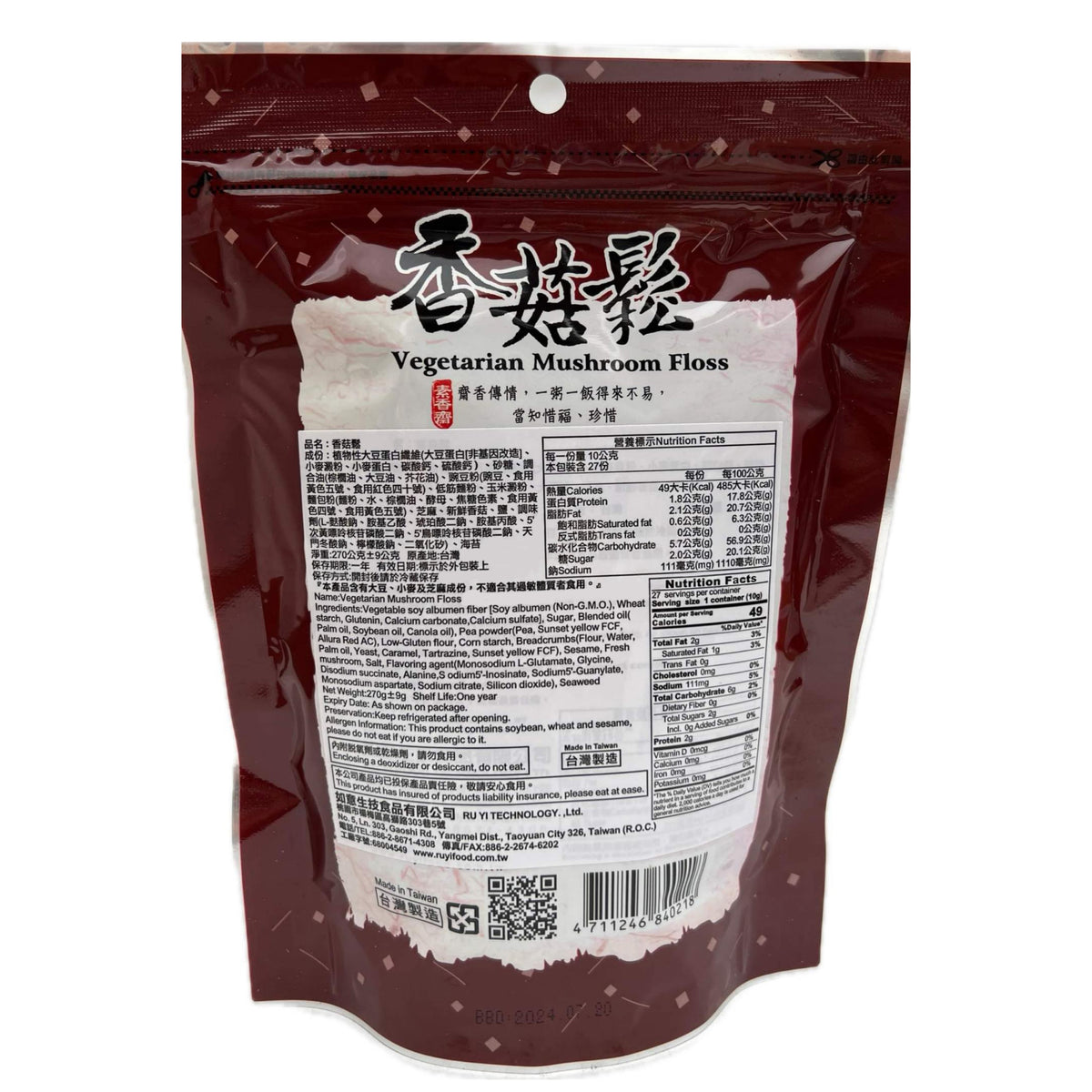 Vegetarian Mushroom Floss 香菇鬆