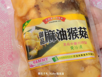 Sesame Oil Lion's Mane Mushrooms 麻油猴頭菇