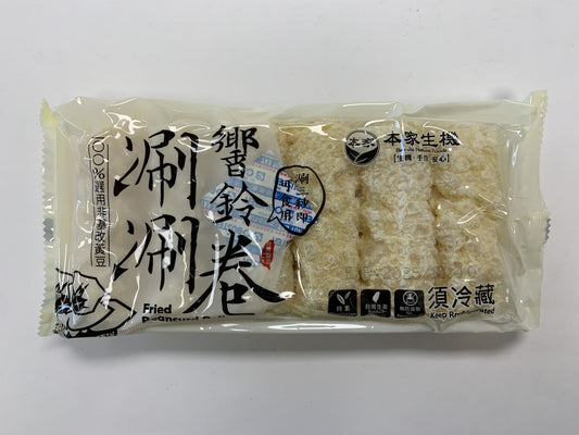 Vegan Fried Beancurd Roll 響鈴涮涮捲