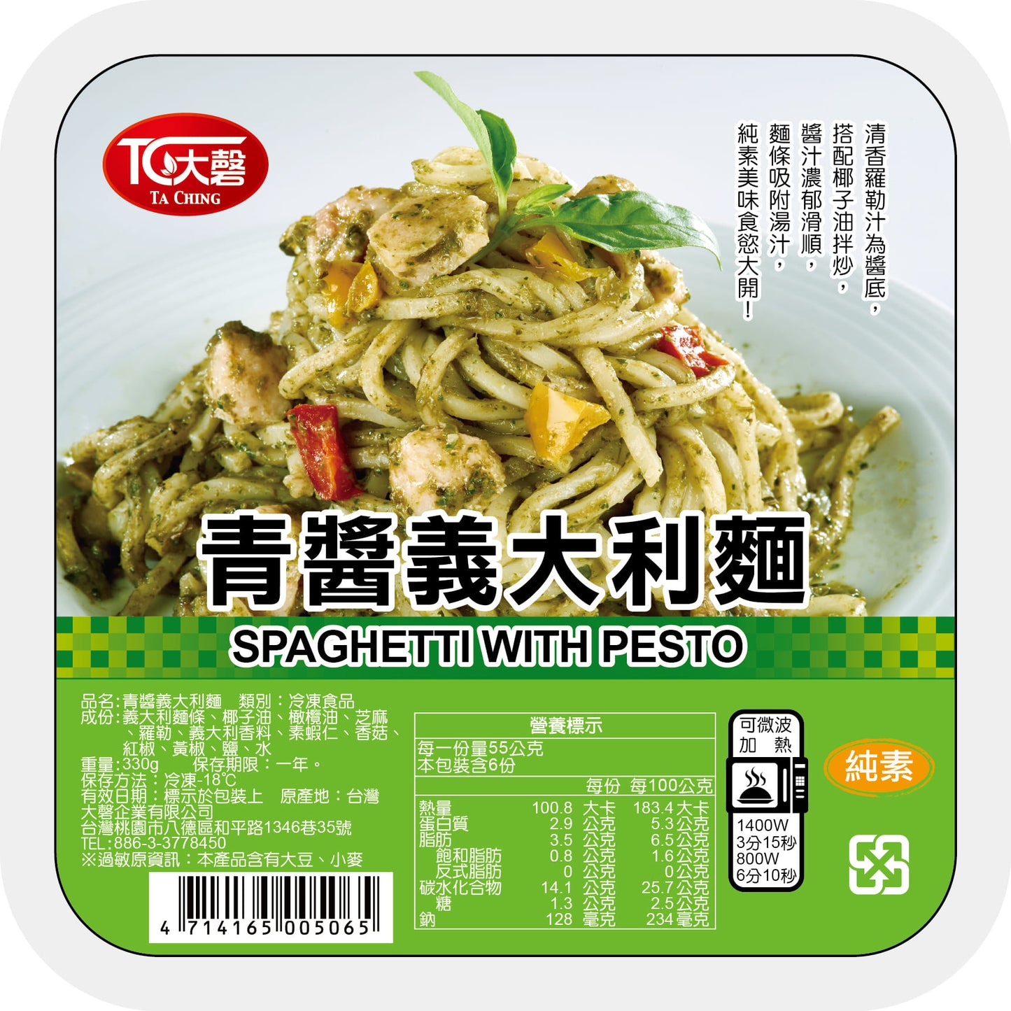 Vegan Pesto Pasta 青醬意大利麵